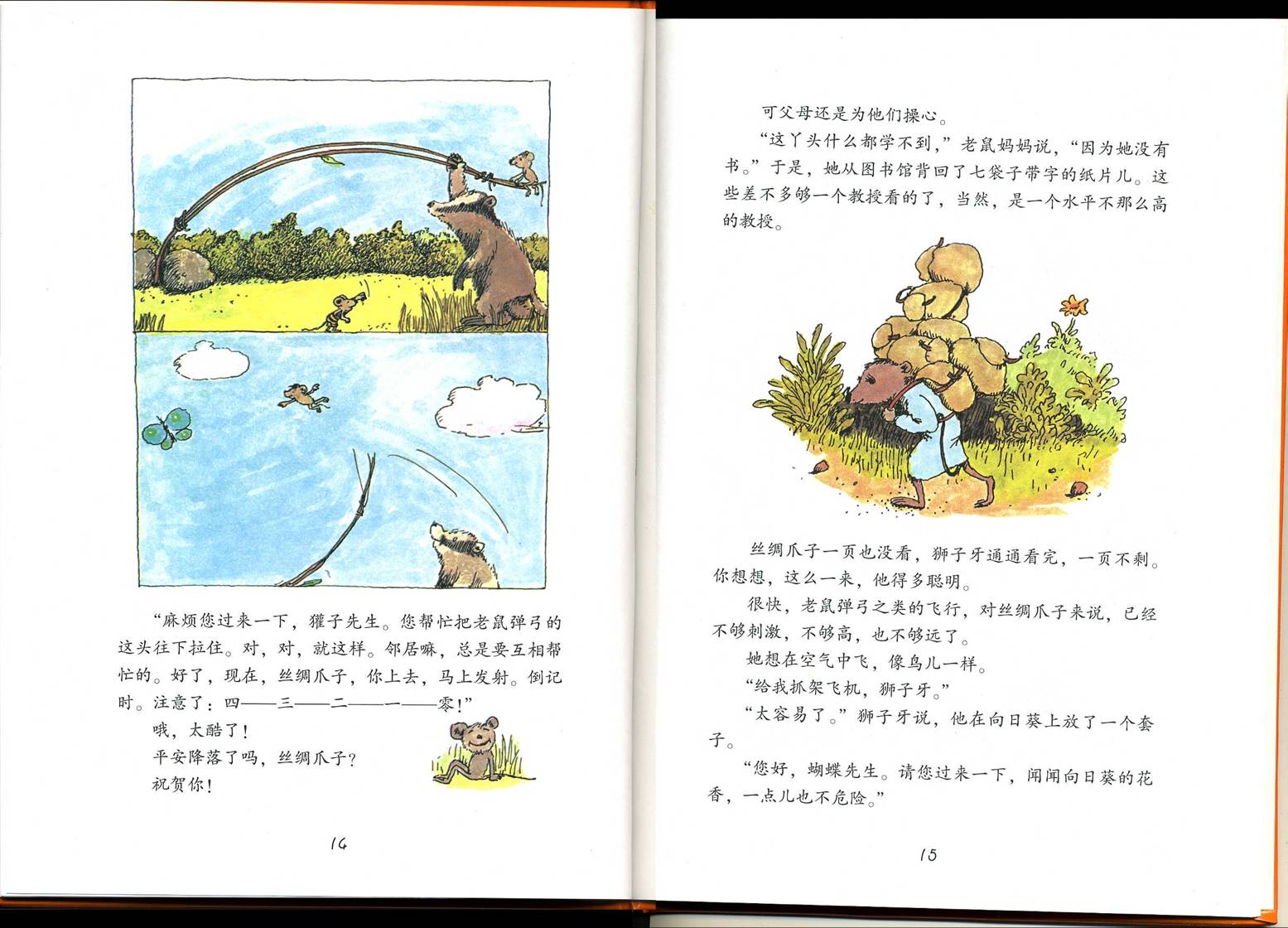 狮子牙和丝绸爪子 (10),绘本,绘本故事,绘本阅读,故事书,童书,图画书,课外阅读
